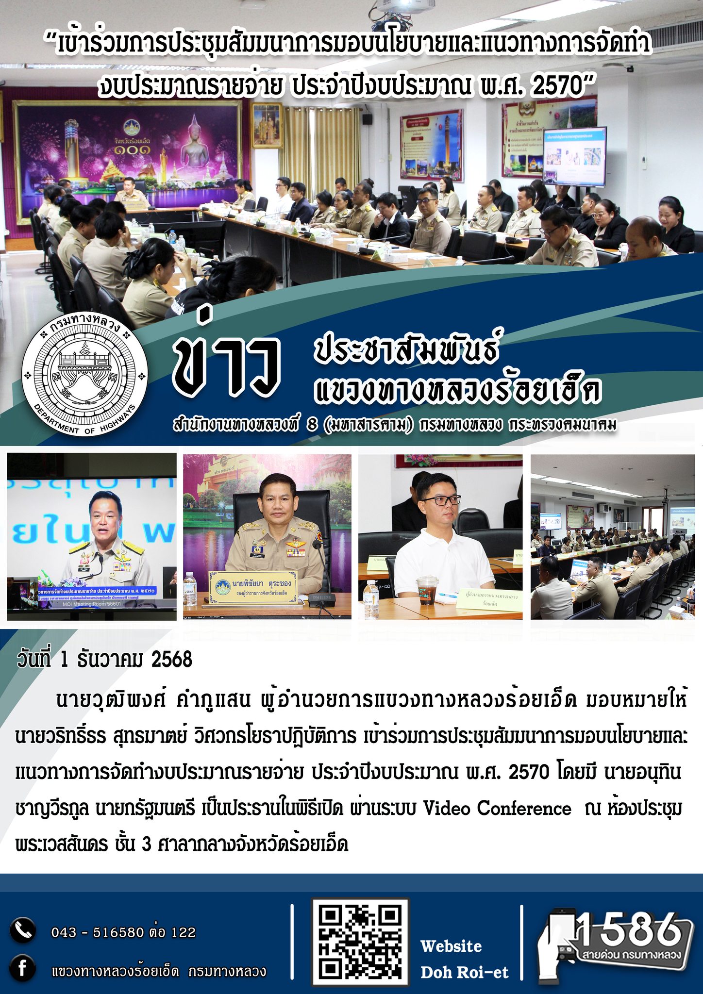 “เข้าร่วมการประชุมสัมมนาการมอบนโยบายและแนวทางการจัดทำงบประมาณรายจ่ายประจำปีงบประมาณ พ.ศ. 2570”