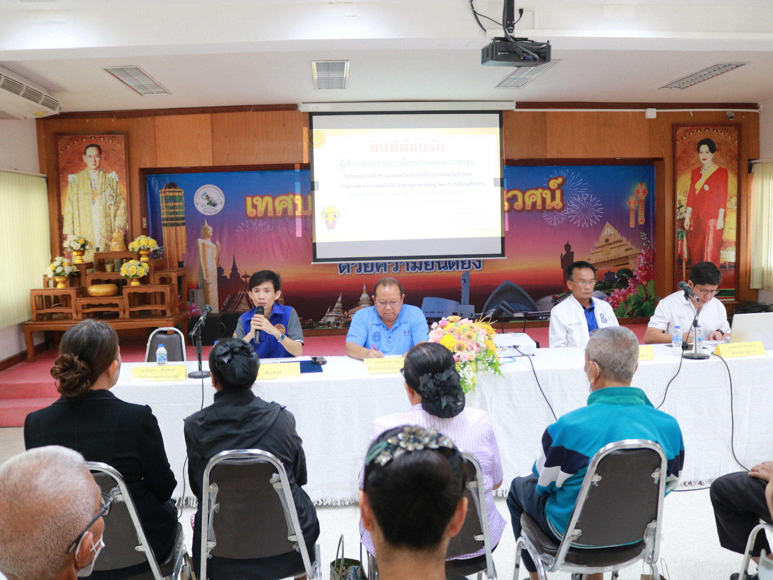 “ร่วมประชุมการมีส่วนร่วมของประชาชน เพื่อรับฟังความคิดเห็นของทุกภาคส่วน ในการดำเนินงานก่อสร้าง กิจกรรมยกระดับความปลอดภัยบริเวณ