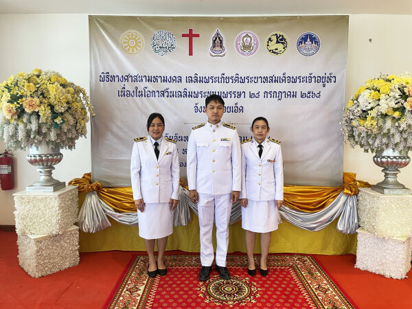 "เข้าร่วมพิธีเจริญพระพุทธมนต์และทำบุญตักบาตรถวายพระราชกุศล และพิธีถวายสัตย์ปฏิญาณเพื่อเป็นข้าราชการที่ดีและพลังของแผ่นดิน เนื