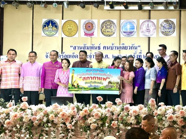 “เข้าร่วมกิจกรรม “สานสัมพันธ์ คนบ้านเดียวกัน” จังหวัดร้อยเอ็ด ประจำปีงบประมาณ พ.ศ. 2568 ครั้งที่ 2/2568”