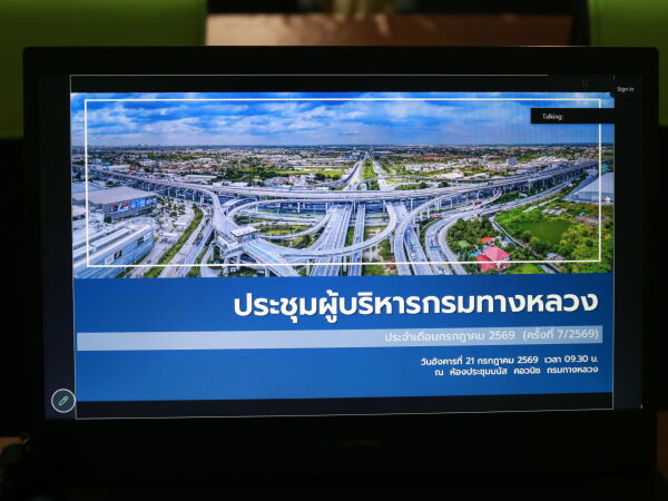 “เข้าร่วมประชุมผู้บริหารกรมทางหลวง ประจำเดือนกรกฎาคม 2569 (ครั้งที่ 7/2569)”