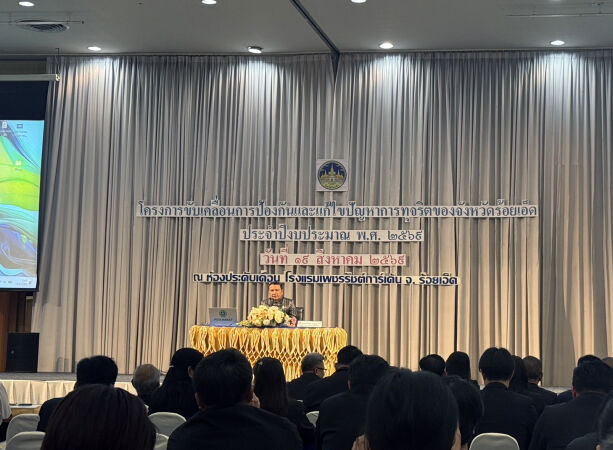 “เข้าร่วมประชุมโครงการขับเคลื่อนการป้องกันและแก้ไขปัญหาการทุจริตของจังหวัดร้อยเอ็ด ประจำปีงบประมาณ พ.ศ. 2569”