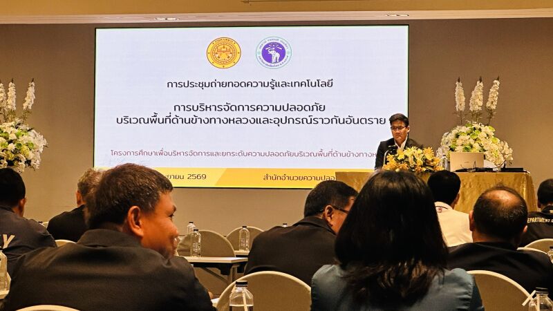 “เข้าร่วมโครงการสัมมนาและถ่ายทอดความรู้ เรื่อง การศึกษาเพื่อบริหารจัดการและยกระดับความปลอดภัยบริเวณพื้นที่ด้านข้างทางหลวง”